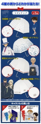 『名探偵コナン』より人気の傘シリーズ“キャラソル”初登場。オリジナルデザイン4種から必ず当たる！